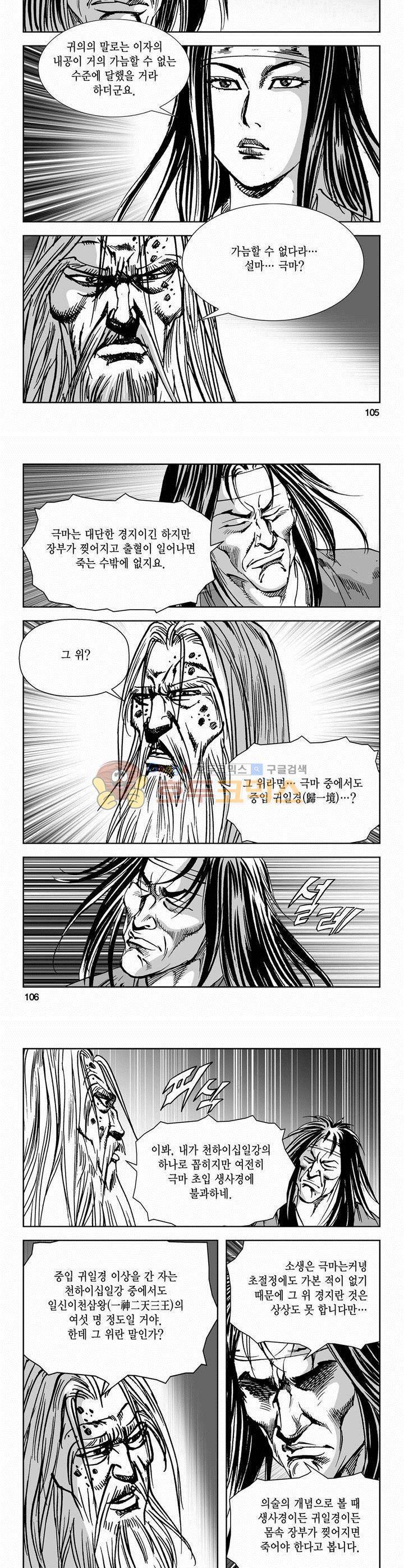 역신 2부 1권 38