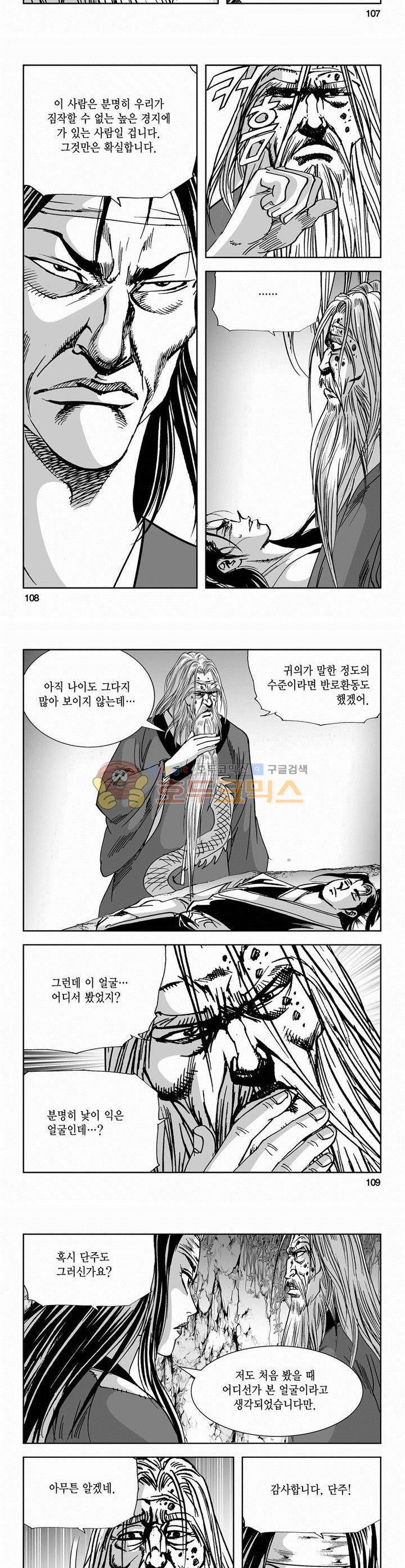 역신 2부 1권 39