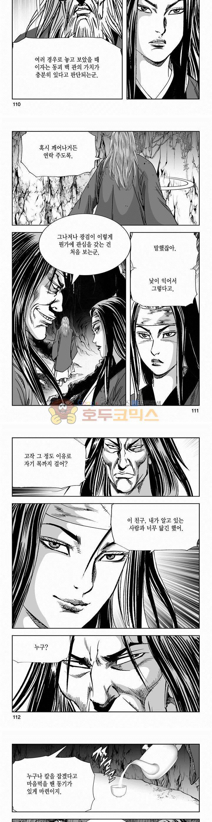 역신 2부 1권 40
