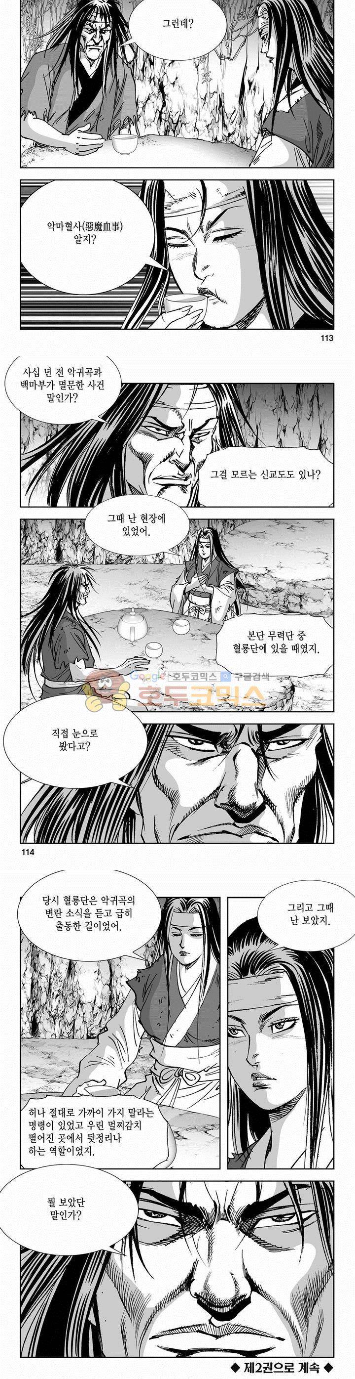 역신 2부 1권 41