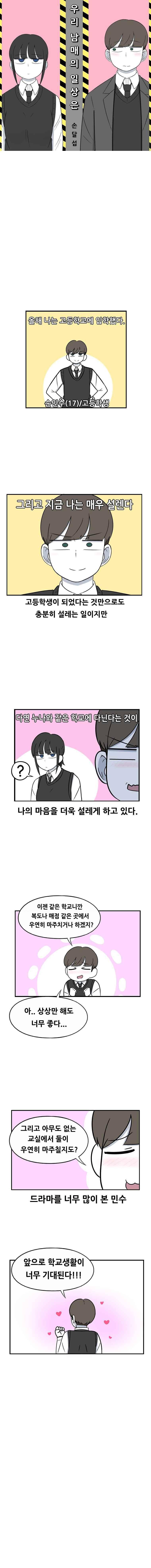 우리 남매의 일상은 75화 1