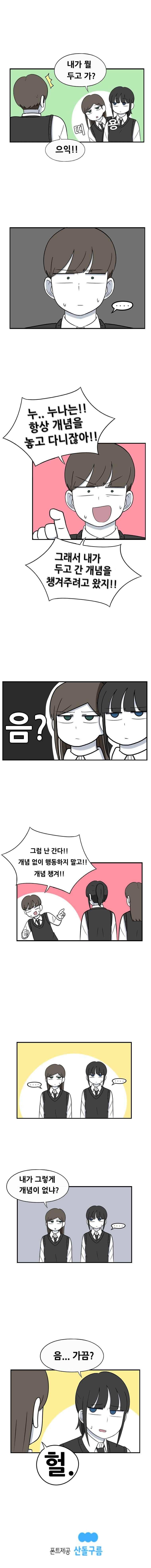 우리 남매의 일상은 75화 4