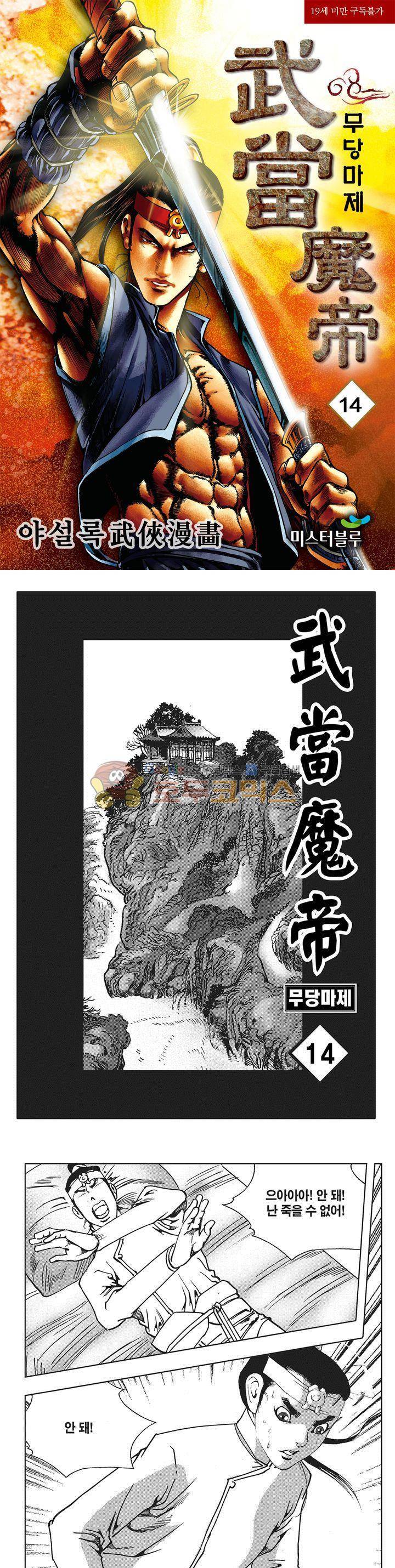 무당마제 14권 1