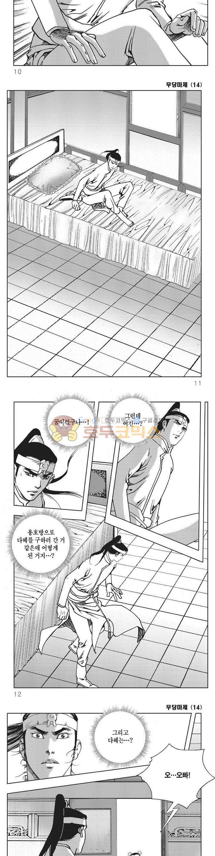 무당마제 14권 2