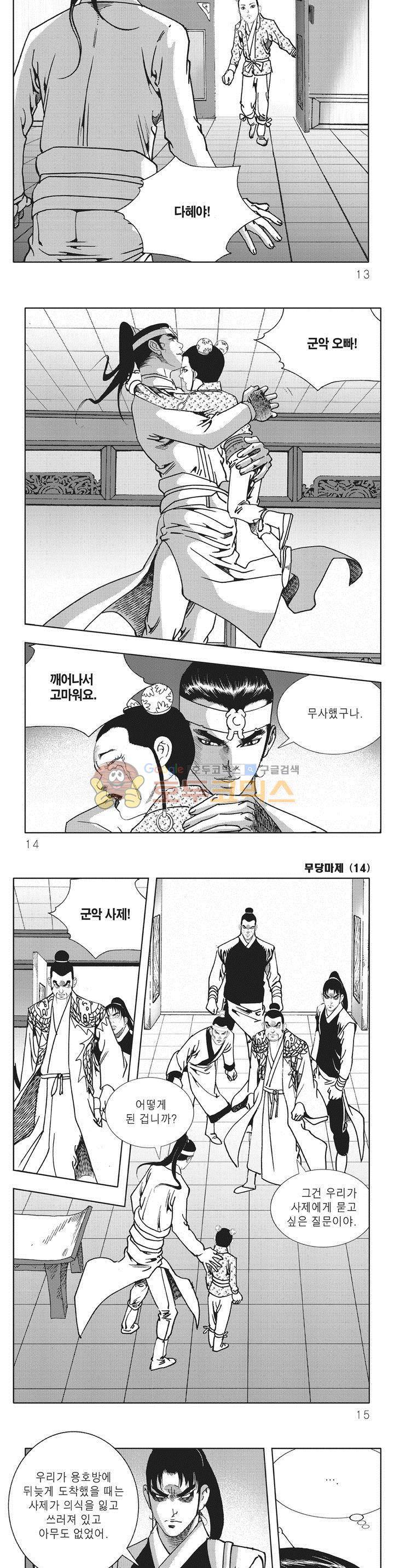 무당마제 14권 3
