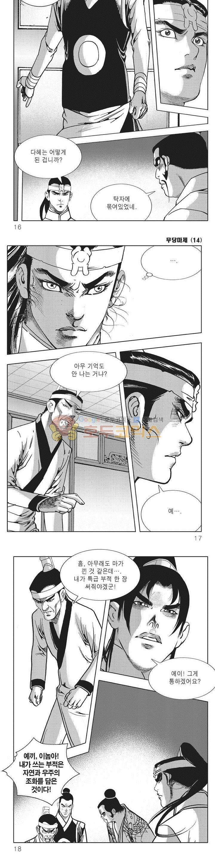무당마제 14권 4