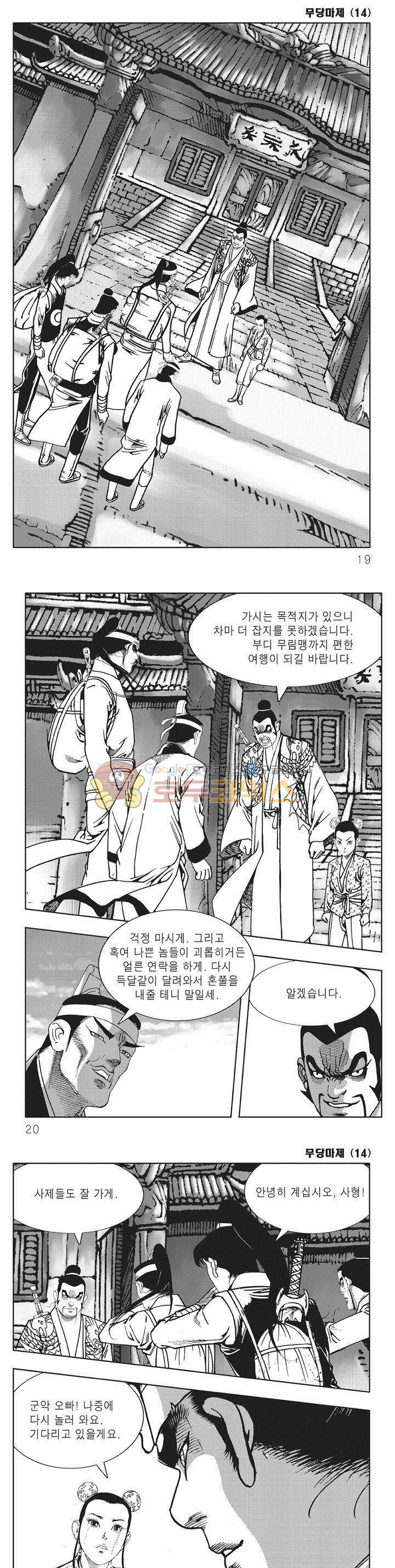 무당마제 14권 5