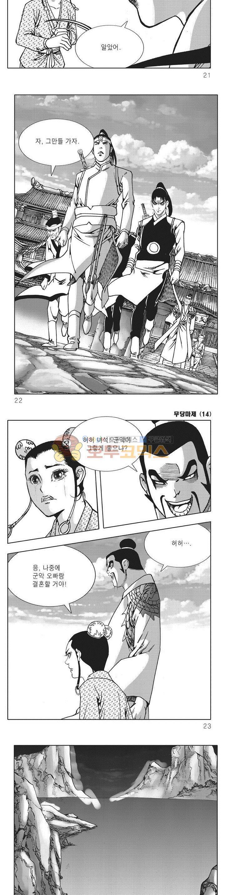 무당마제 14권 6