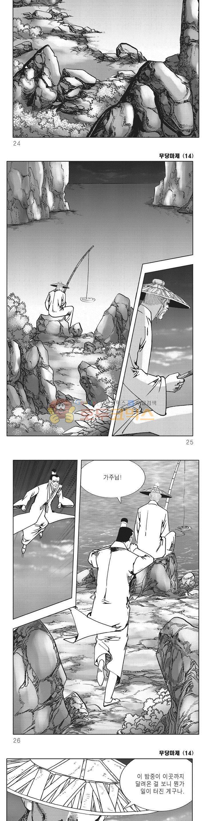 무당마제 14권 7