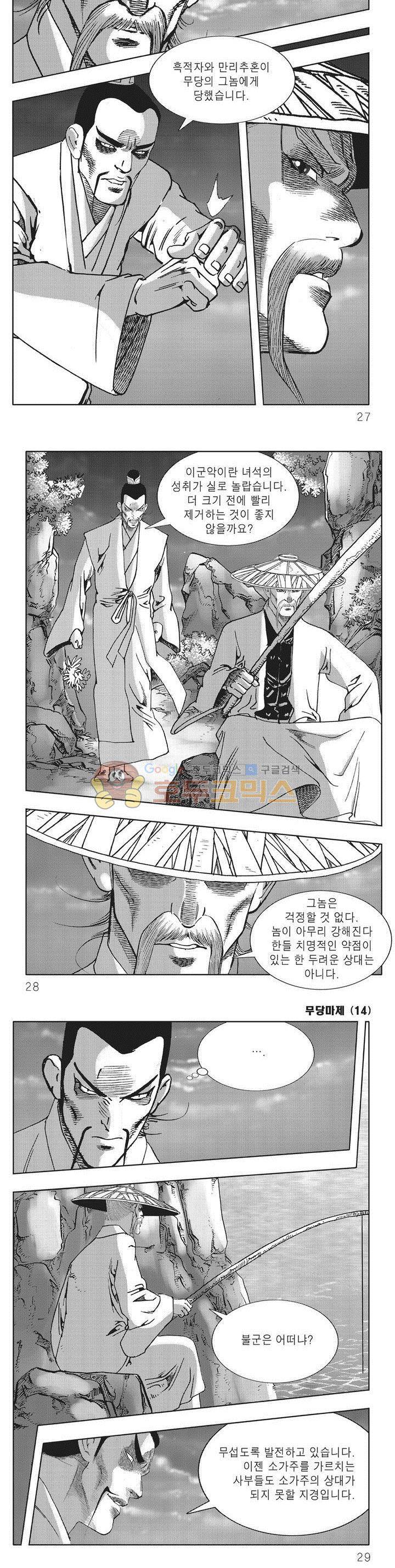 무당마제 14권 8
