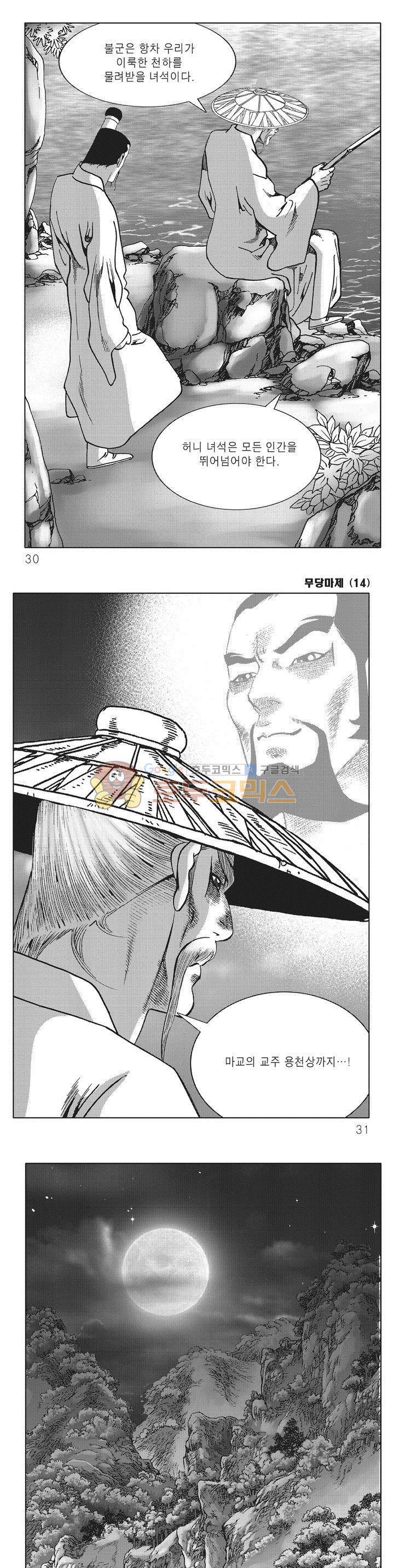 무당마제 14권 9