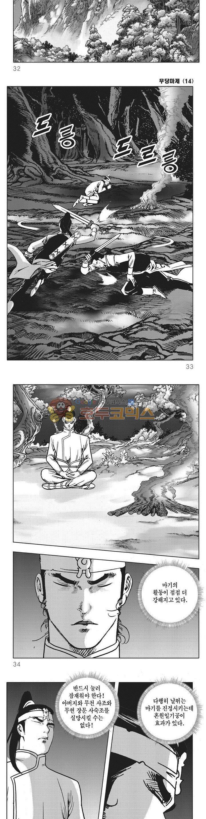 무당마제 14권 10