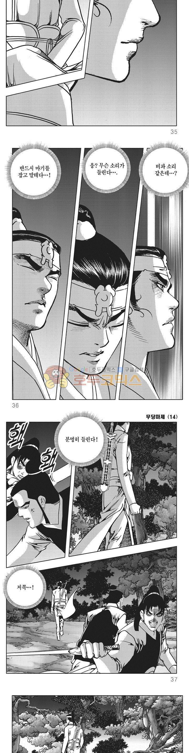 무당마제 14권 11