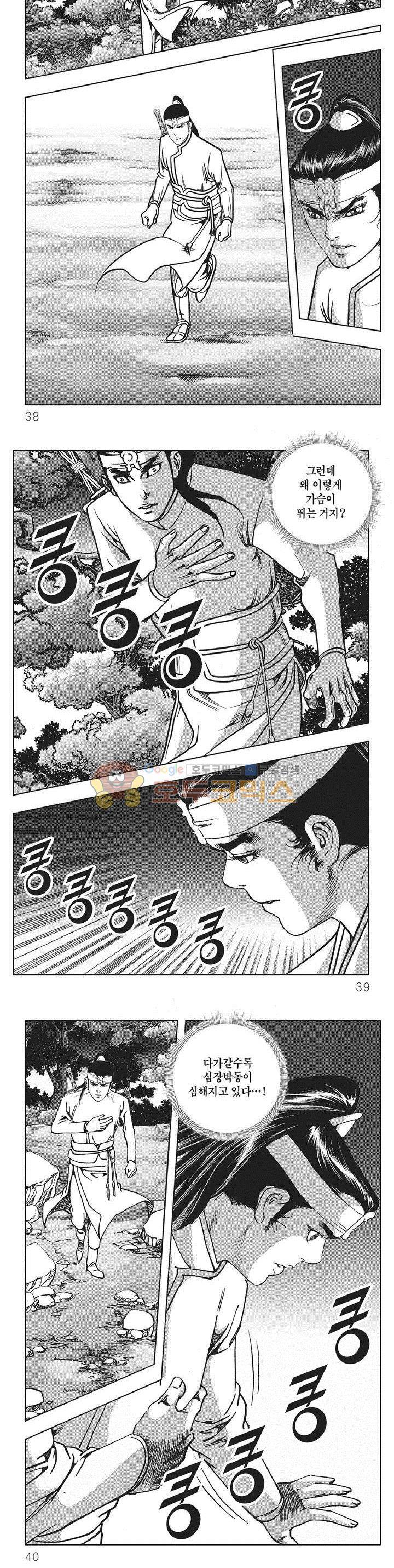 무당마제 14권 12