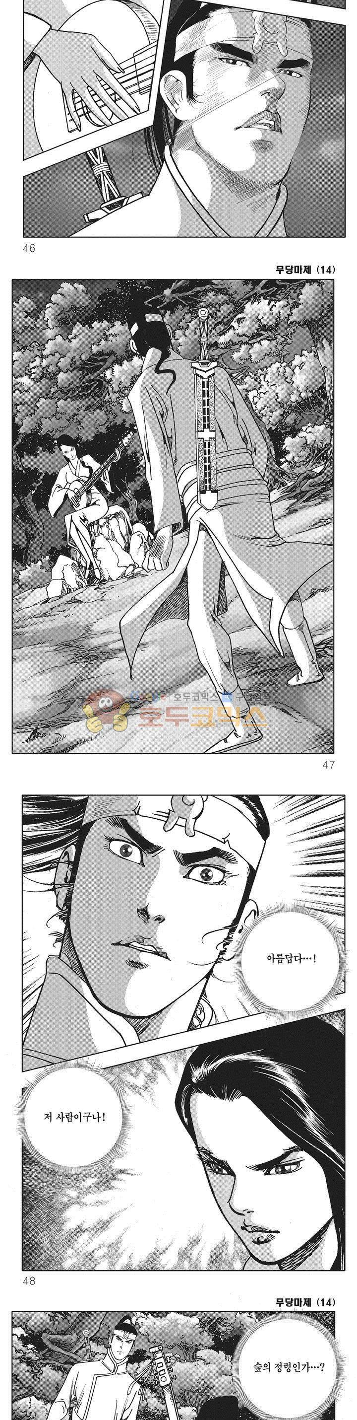 무당마제 14권 15
