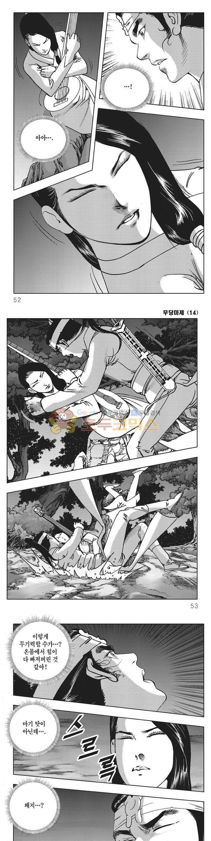 무당마제 14권 17