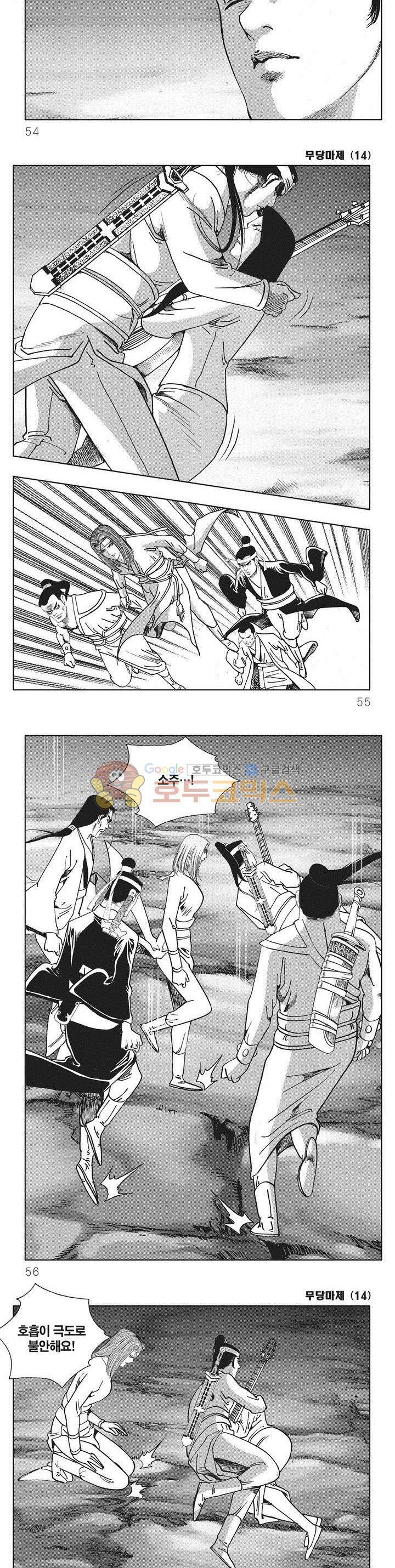 무당마제 14권 18