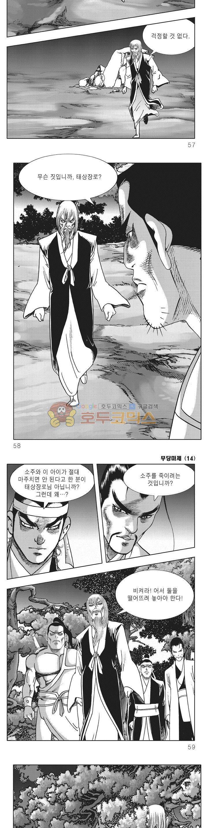 무당마제 14권 19