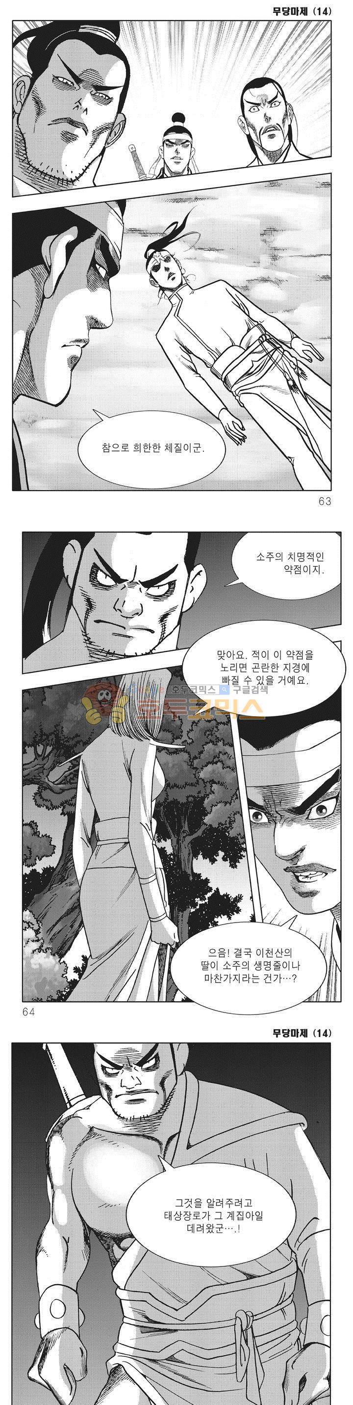 무당마제 14권 21