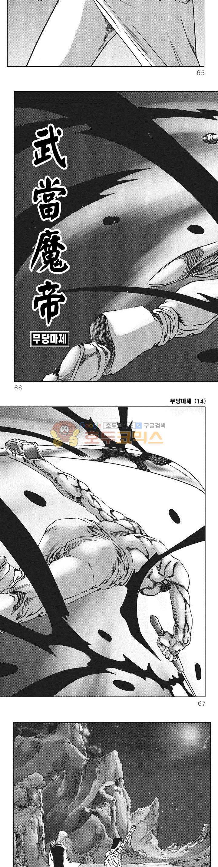 무당마제 14권 22