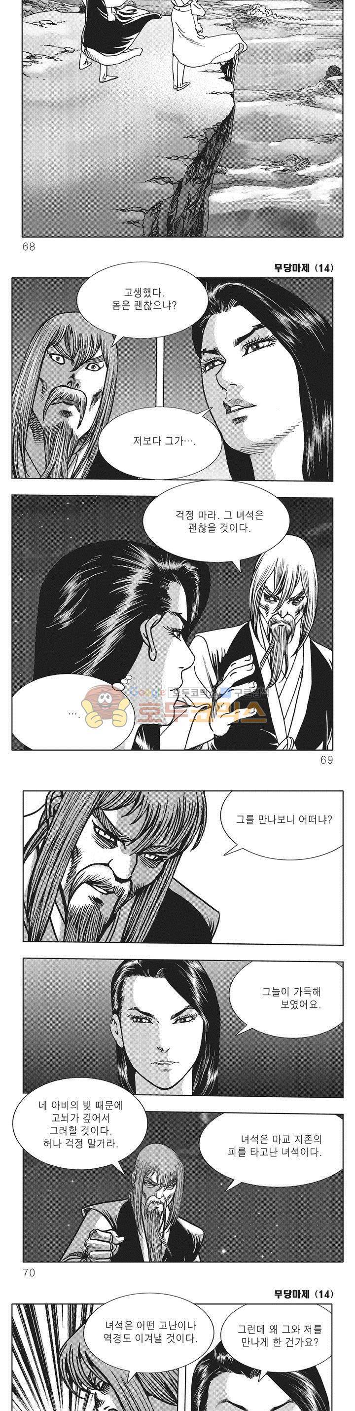무당마제 14권 23