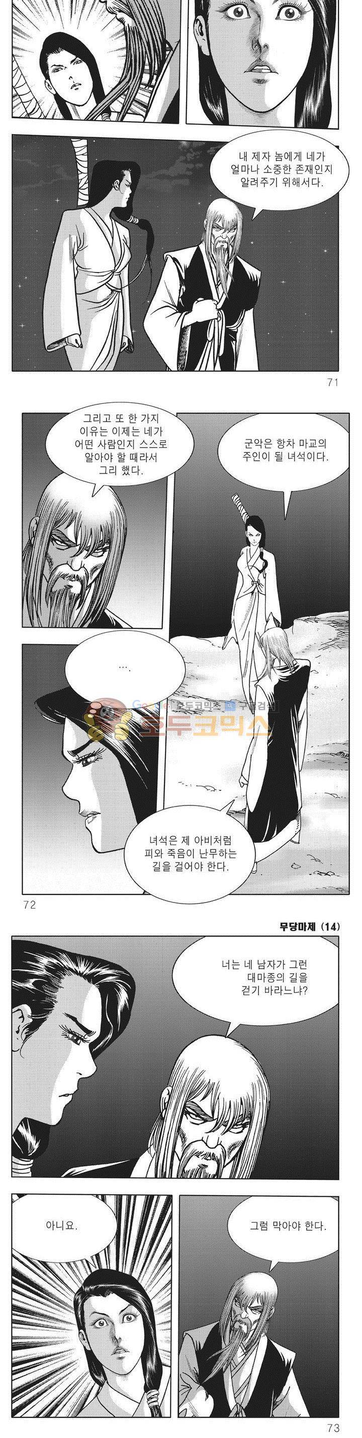 무당마제 14권 24