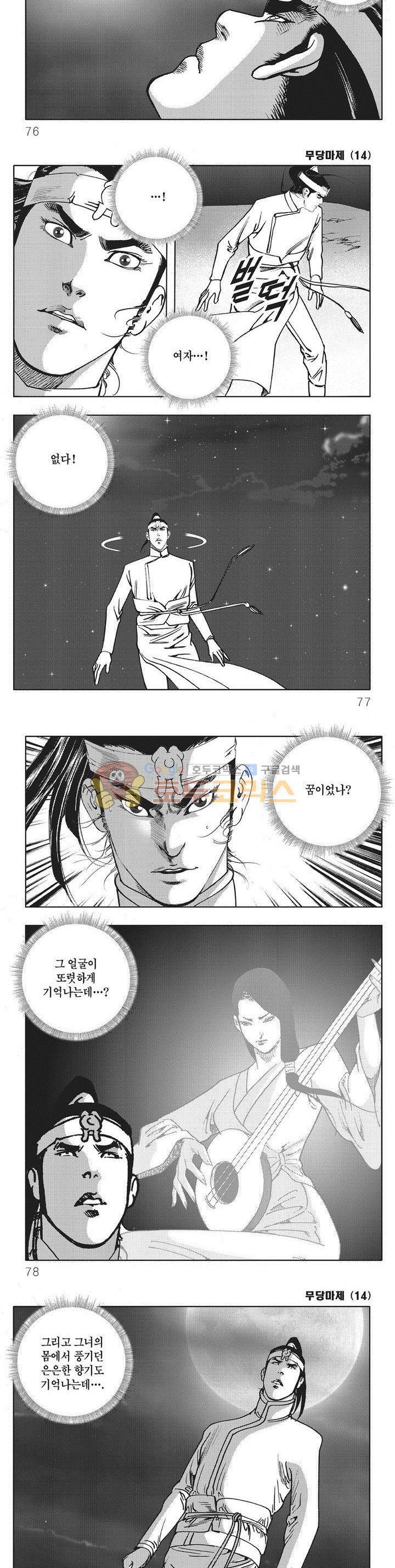 무당마제 14권 26