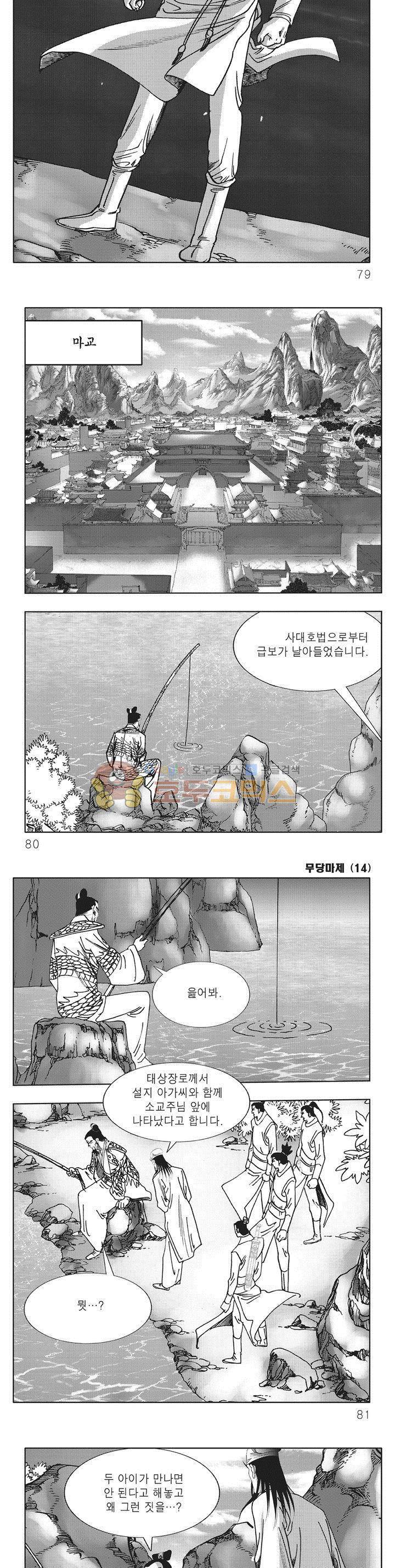 무당마제 14권 27