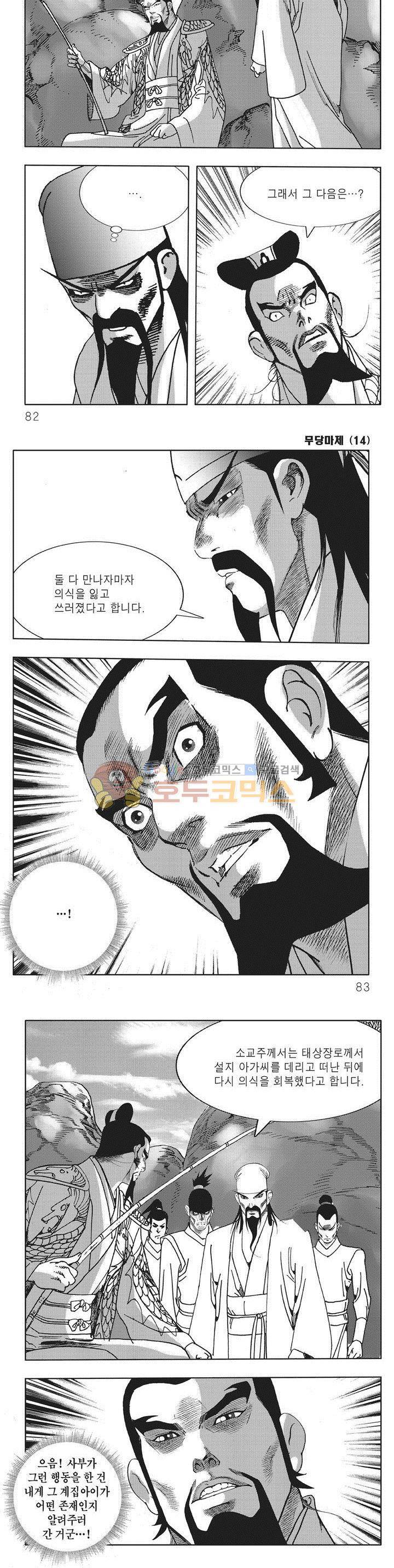 무당마제 14권 28