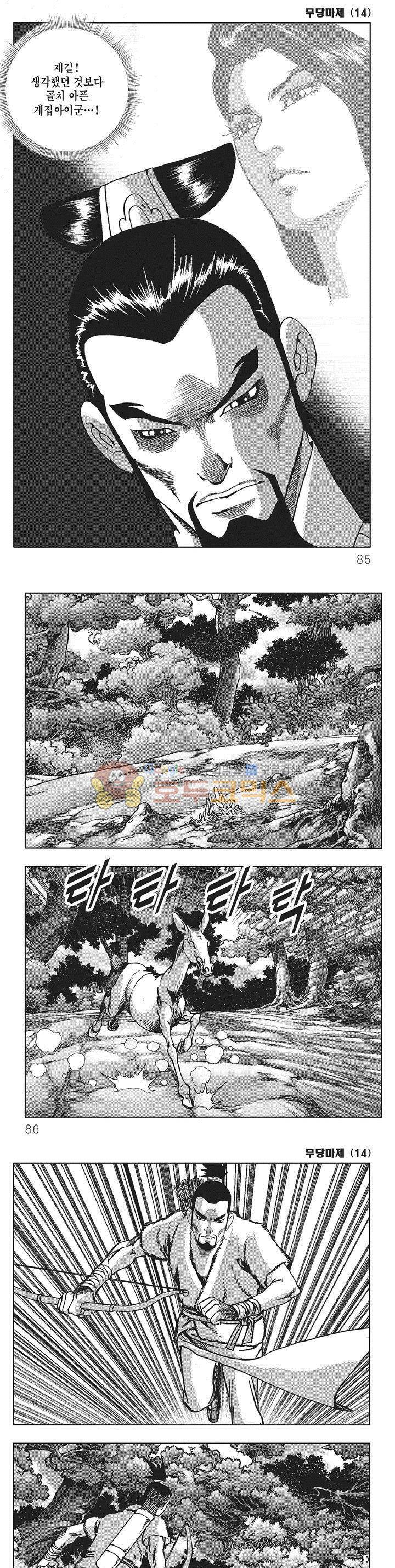 무당마제 14권 29