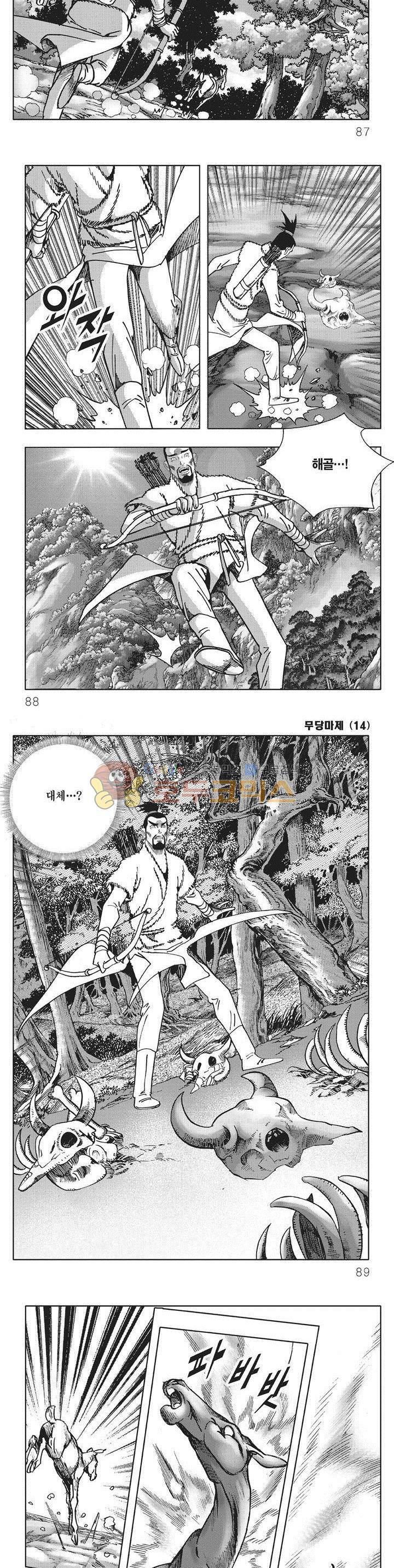 무당마제 14권 30