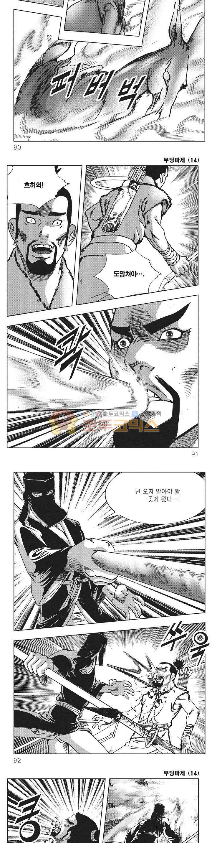 무당마제 14권 31