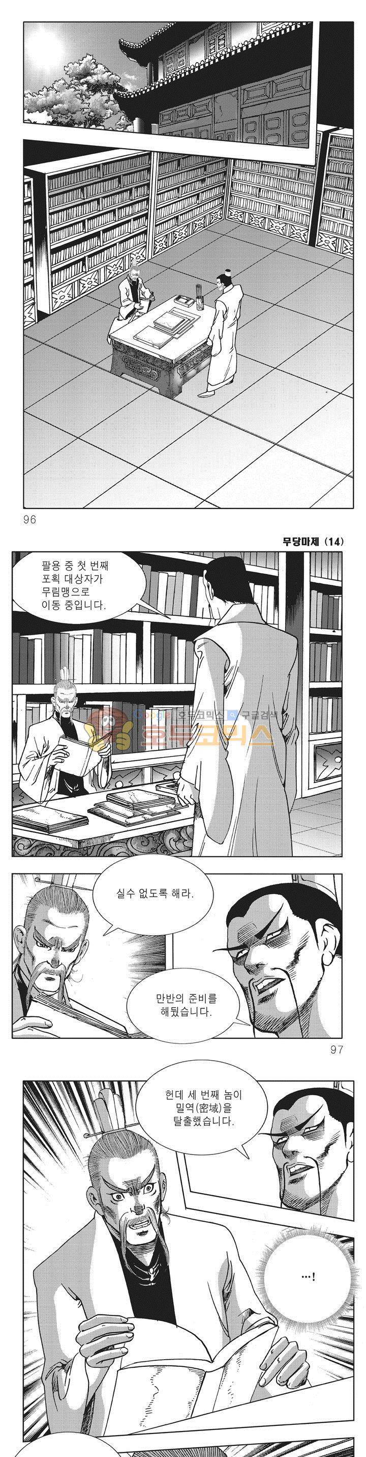 무당마제 14권 33