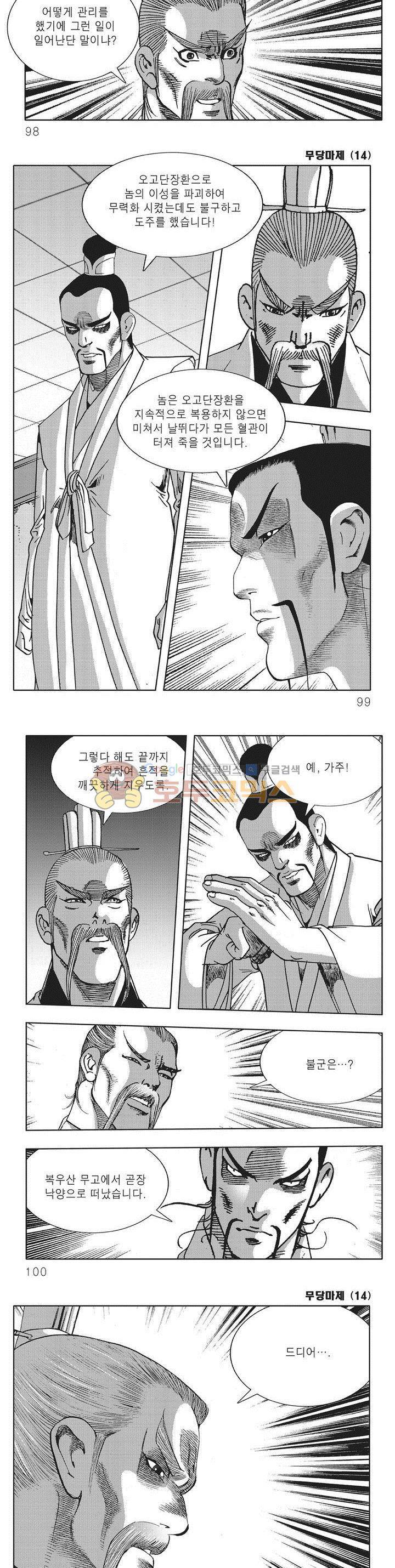 무당마제 14권 34