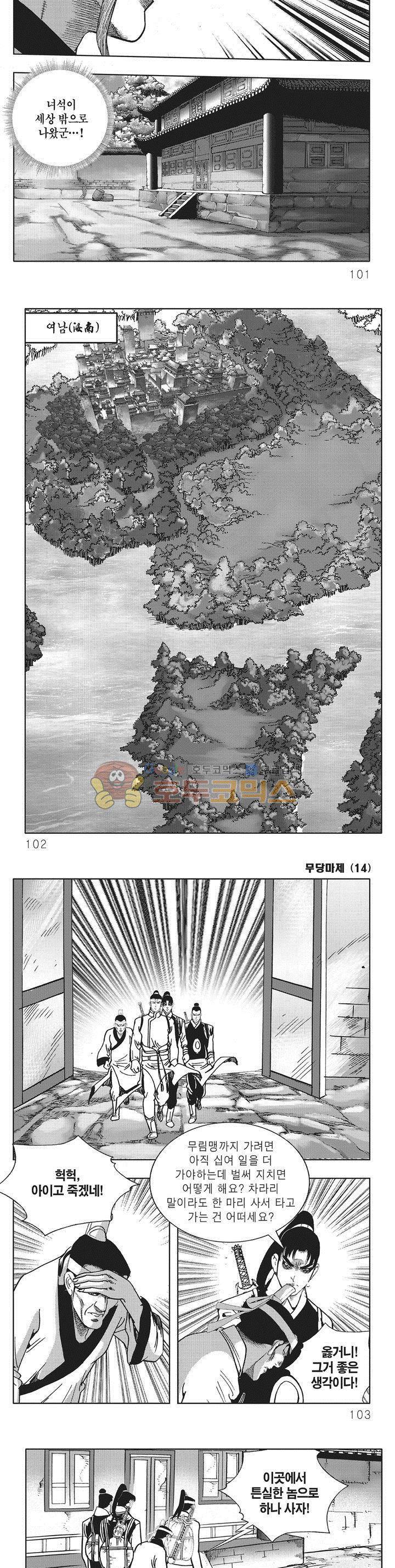 무당마제 14권 35