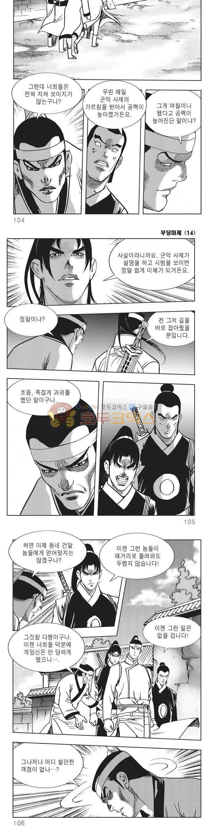 무당마제 14권 36