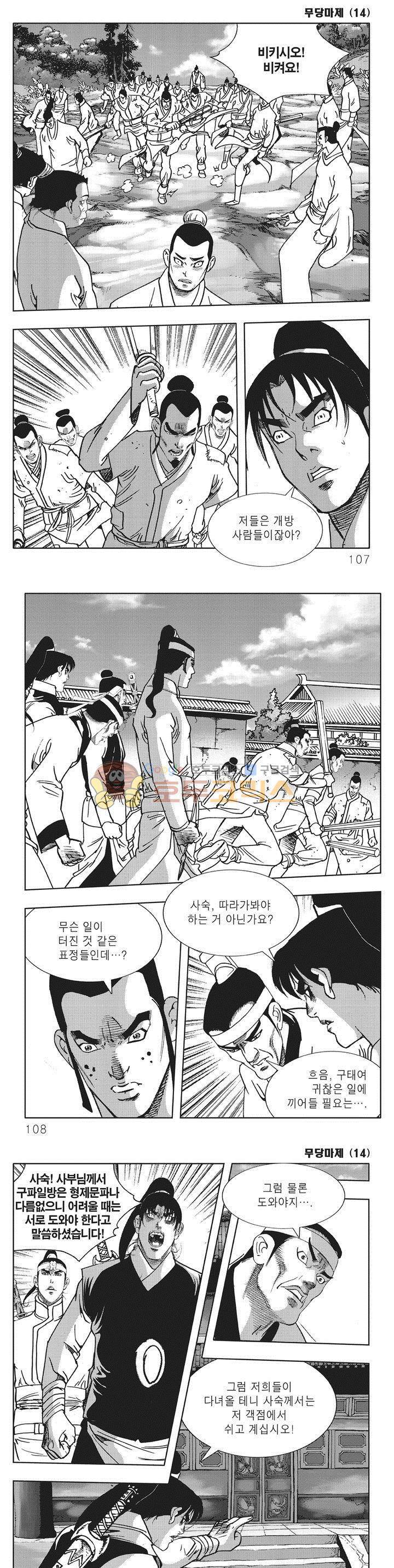 무당마제 14권 37