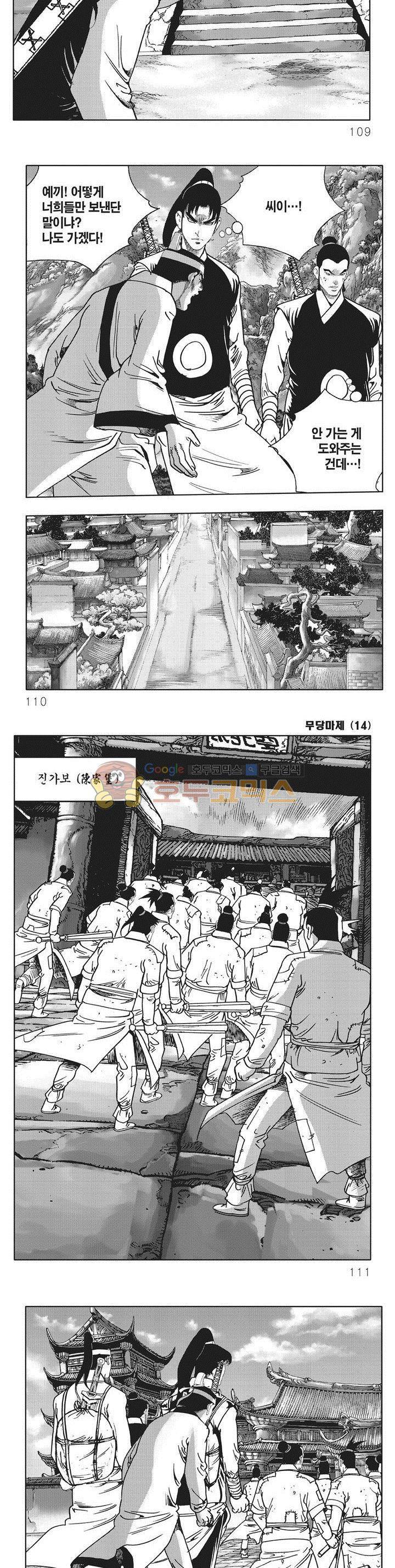 무당마제 14권 38