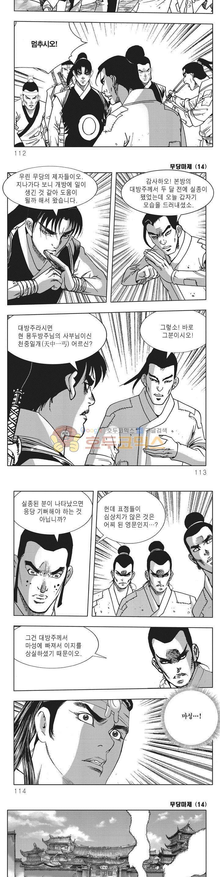 무당마제 14권 39