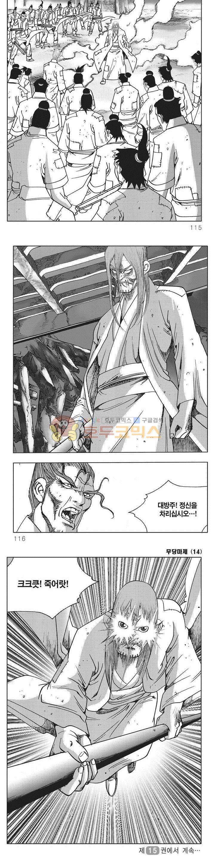 무당마제 14권 40
