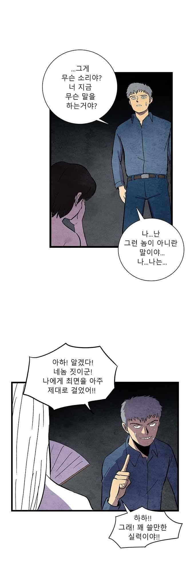 그림자 수사 70화 1