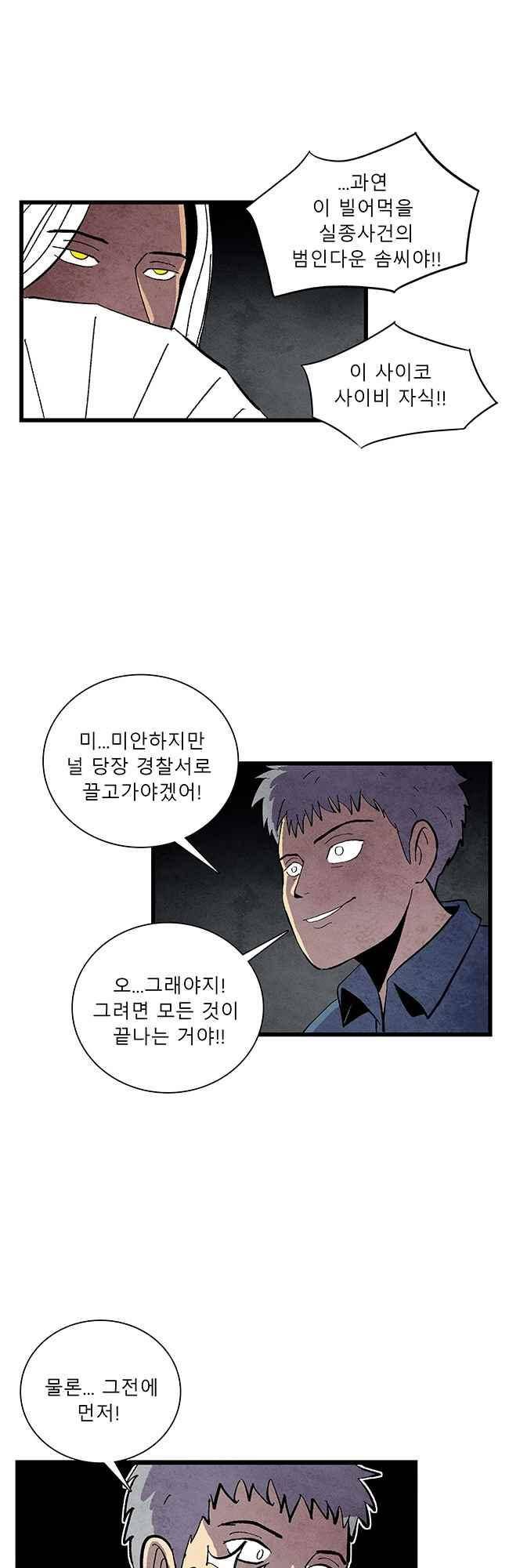 그림자 수사 70화 2