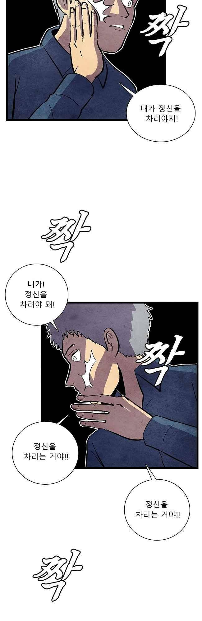 그림자 수사 70화 3