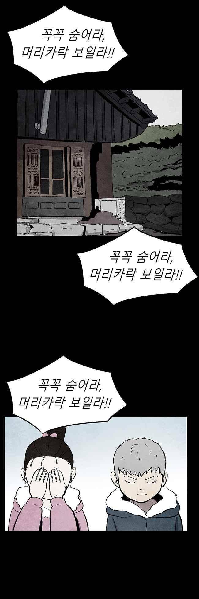 그림자 수사 70화 8
