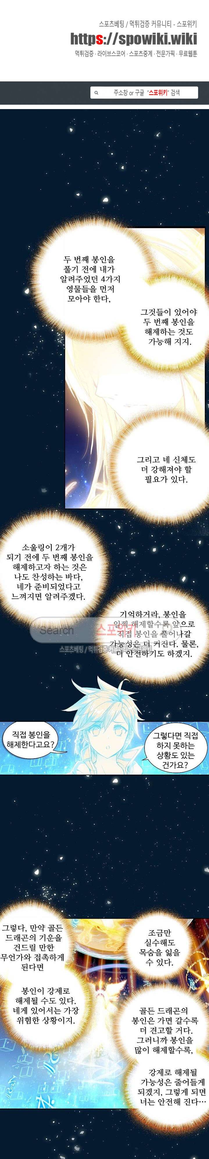 엘피스 전기: 용왕전설 64화 1