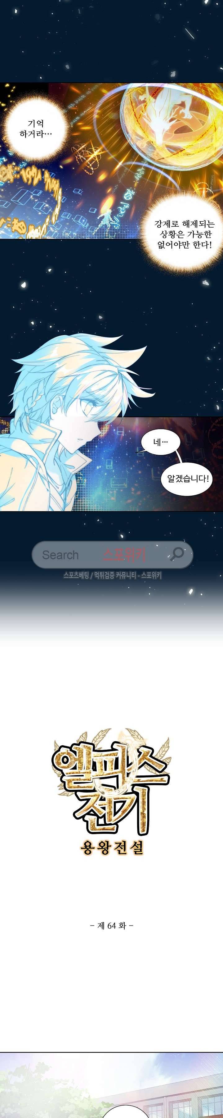 엘피스 전기: 용왕전설 64화 2