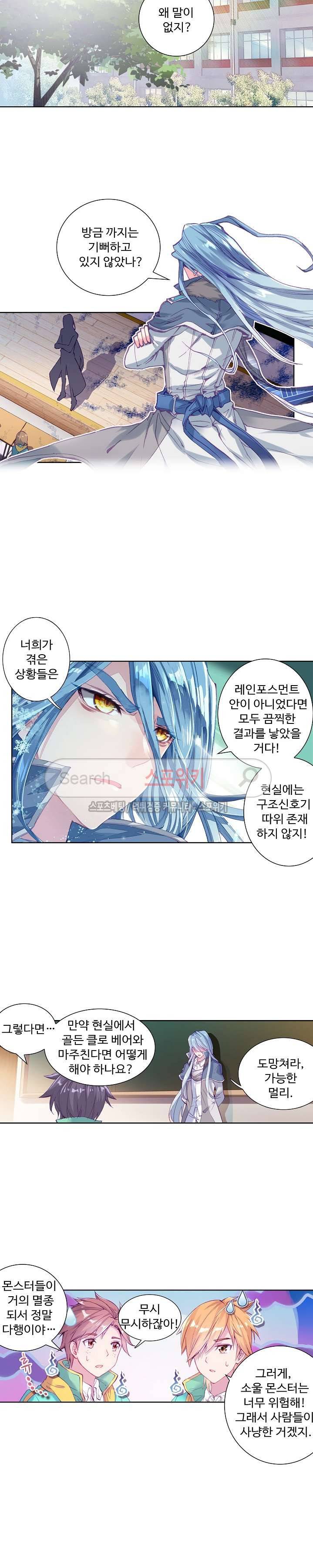 엘피스 전기: 용왕전설 64화 3