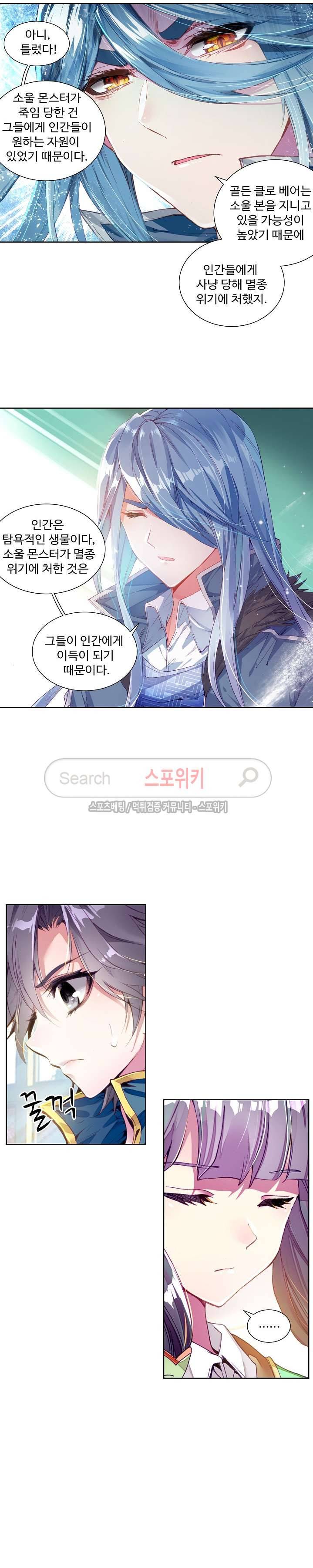 엘피스 전기: 용왕전설 64화 4