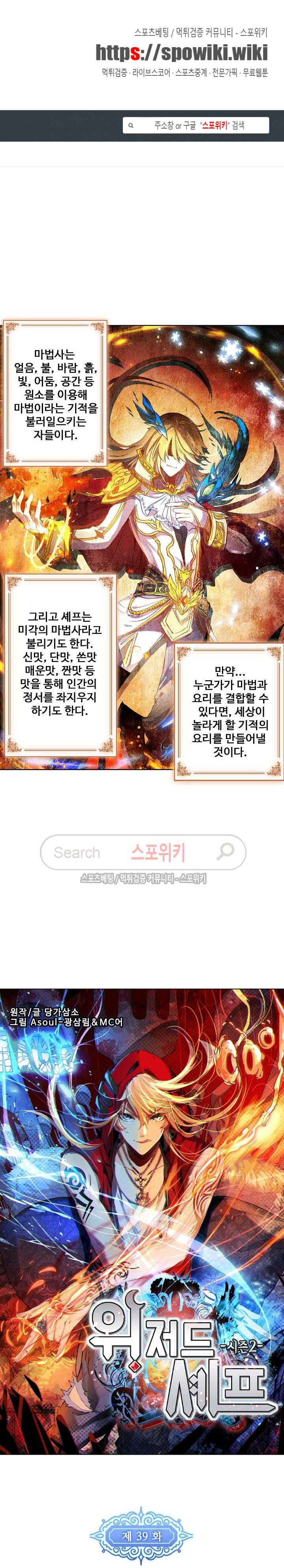 위저드 셰프 39화 1