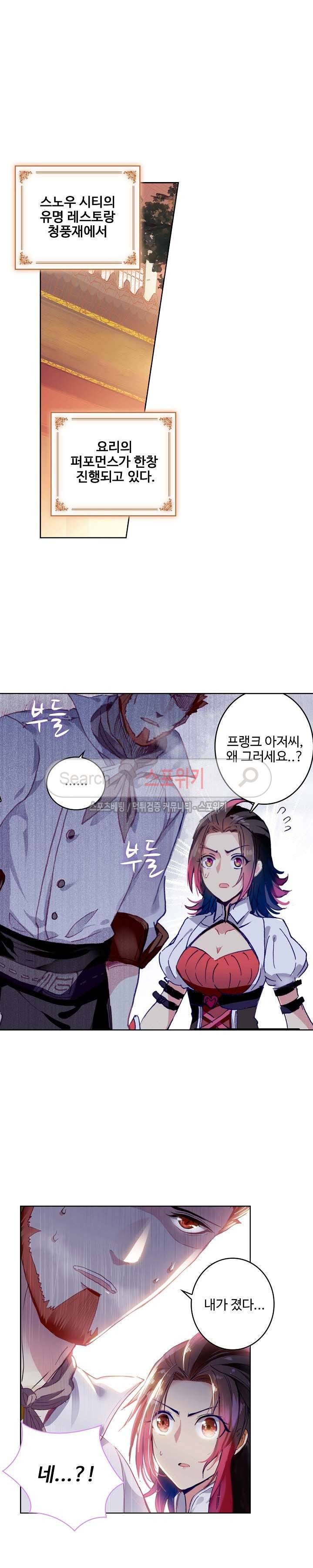 위저드 셰프 39화 2